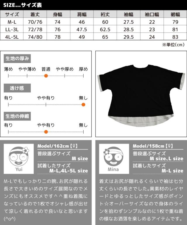 異素材レイヤードTシャツ