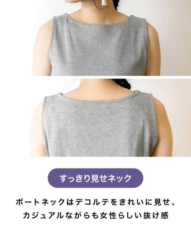 ボートネックタンク