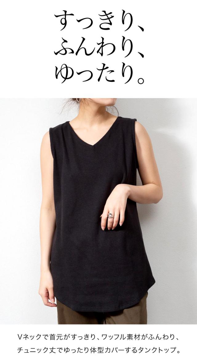 Vネックワッフルタンクトップ