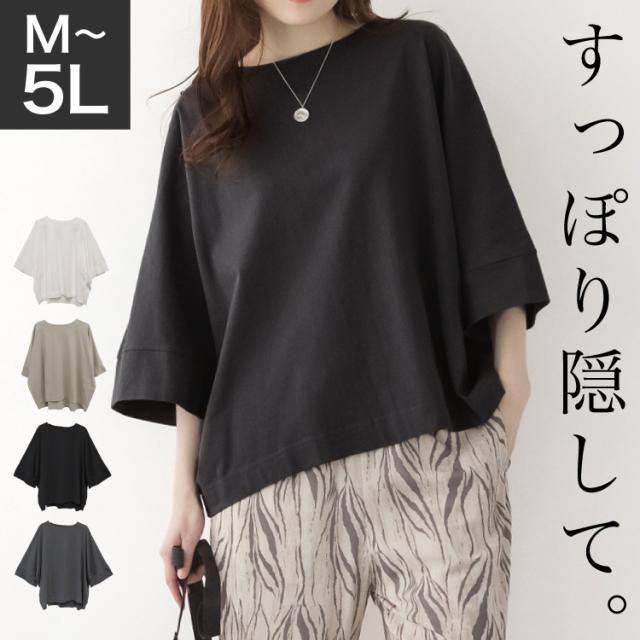 ボートネック七分袖ドルマンTシャツ