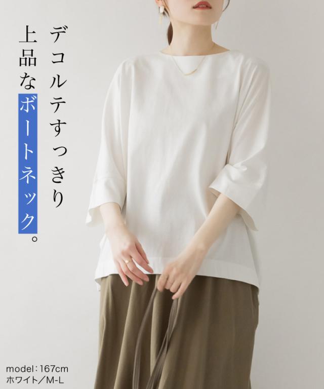 ボートネック七分袖ドルマンTシャツ