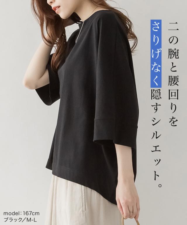 ボートネック七分袖ドルマンTシャツ