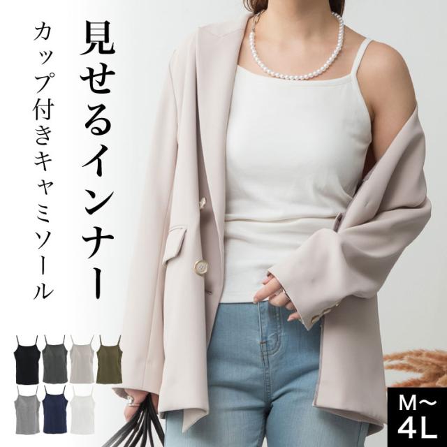 カップ付きキャミソール