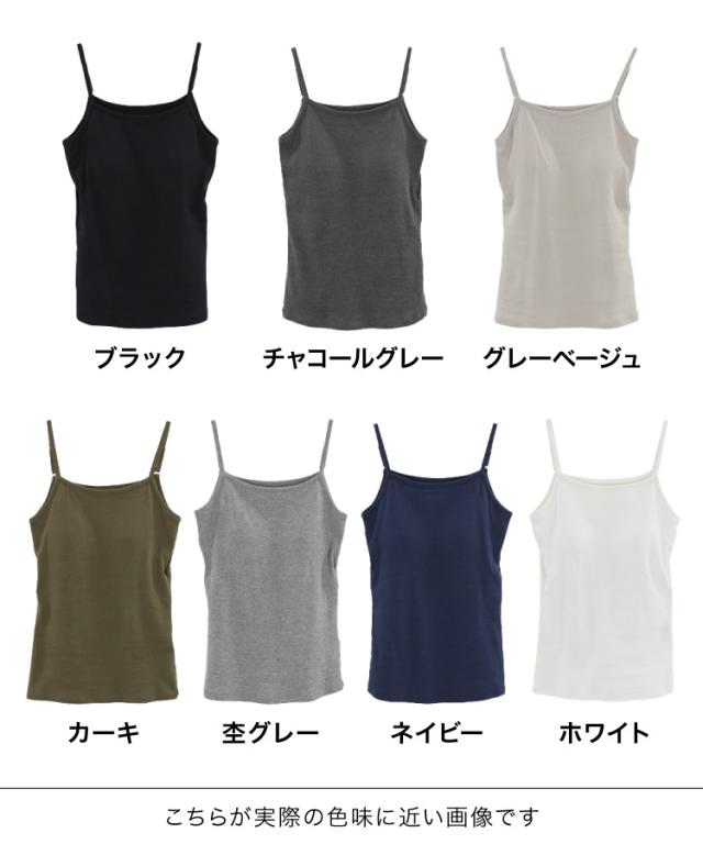 カップ付きキャミソール