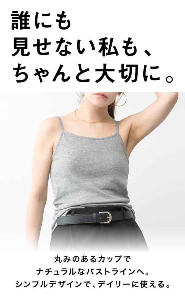 カップ付きキャミソール