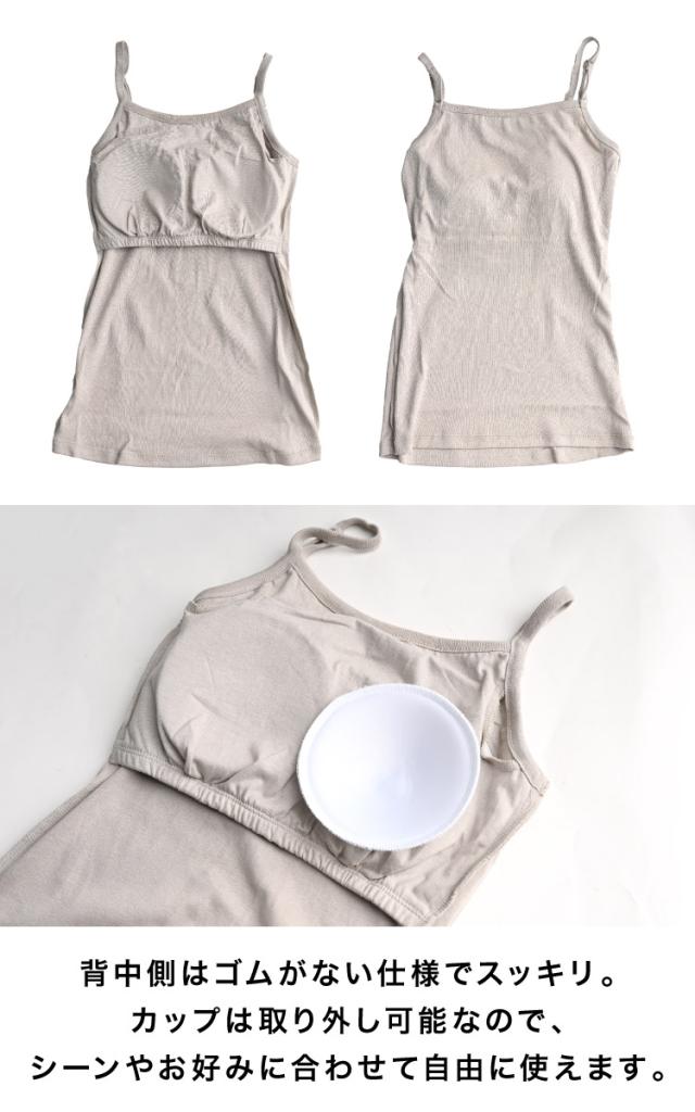 カップ付きキャミソール
