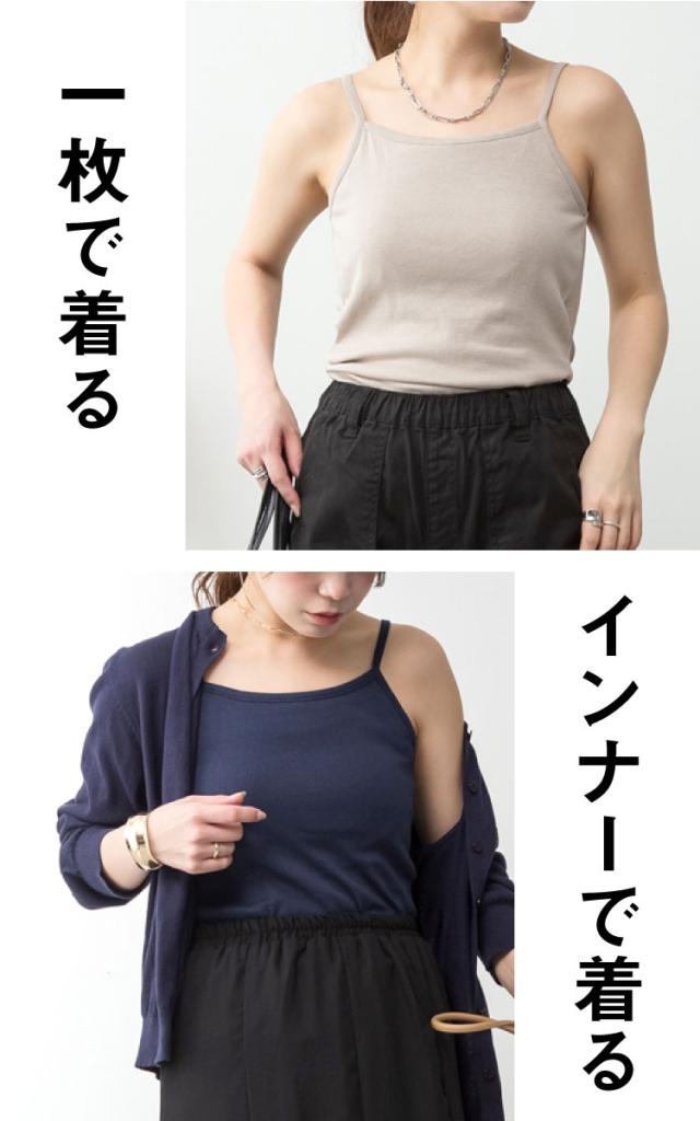 カップ付きキャミソール