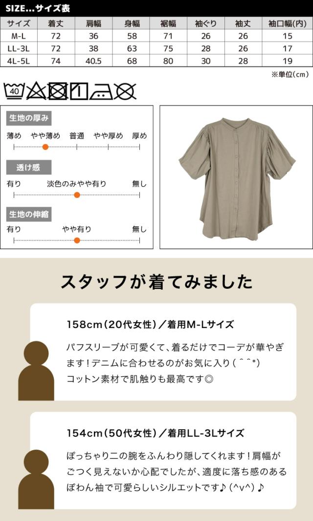 ブラウス風パフスリーブカットソー