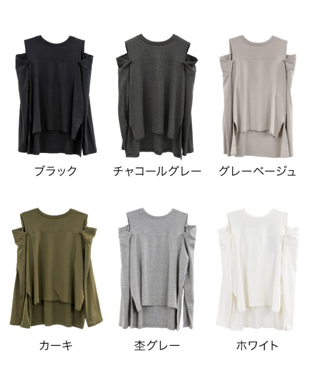 オープンショルダーロンT