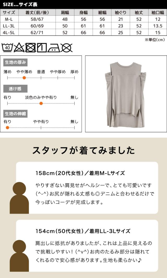 オープンショルダーロンT