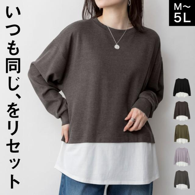ワッフル裾切り替え長袖Tシャツ