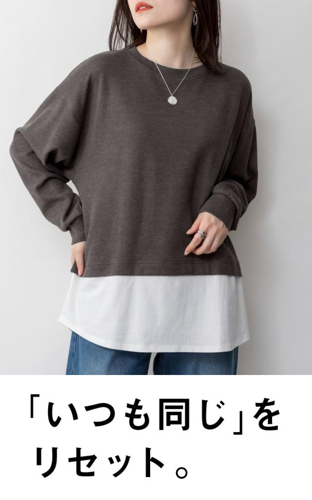 ワッフル裾切り替え長袖Tシャツ
