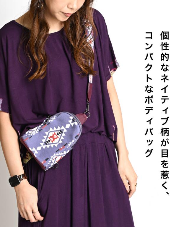 身軽にお出かけ。ネイティブ柄ボディバッグ