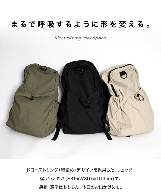 まるで呼吸するように形を変える。ドローストリングリュック