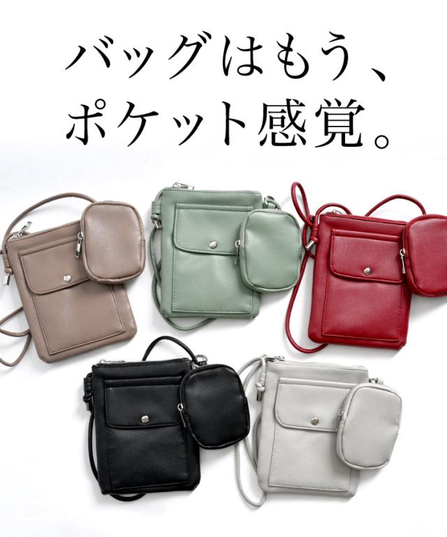 バッグはもう、ポケット感覚。ポーチ付きスマホショルダーバッグ