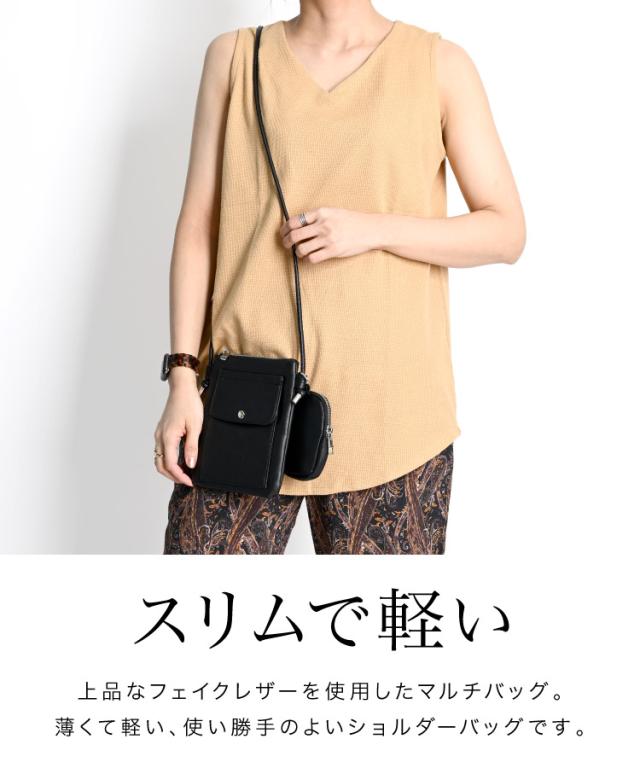 バッグはもう、ポケット感覚。ポーチ付きスマホショルダーバッグ