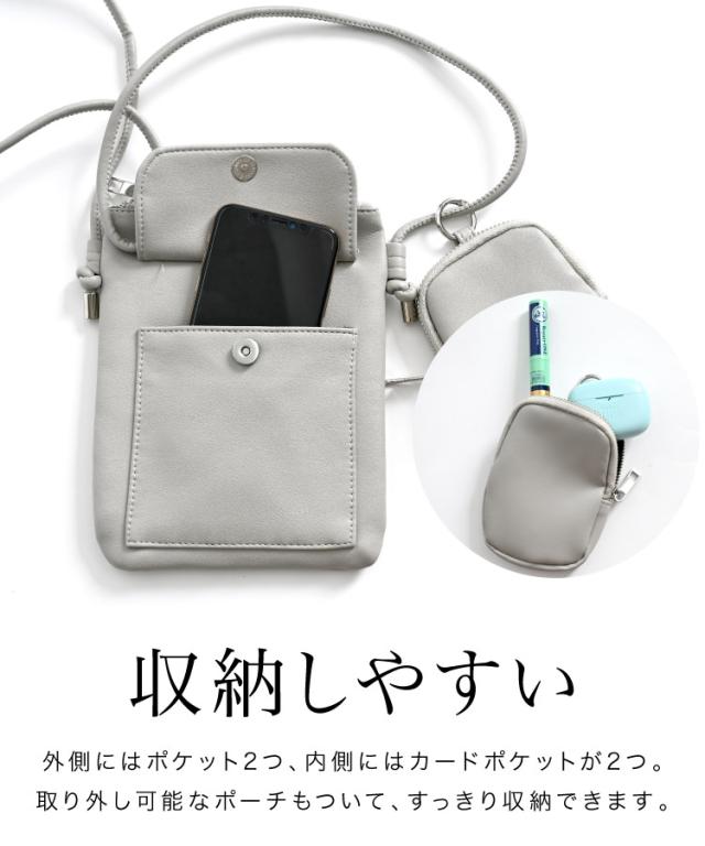 バッグはもう、ポケット感覚。ポーチ付きスマホショルダーバッグ