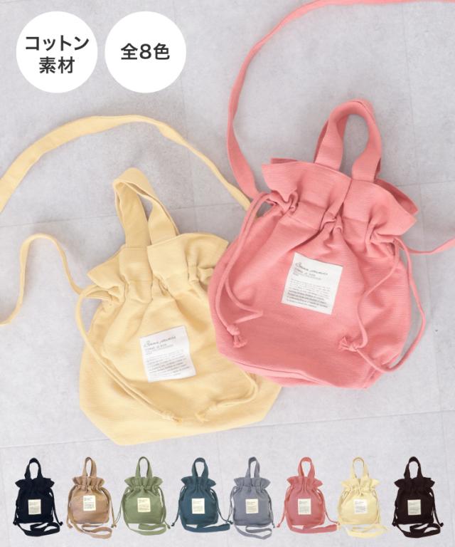 さりげナイスバッグ。2WAY巾着バッグ