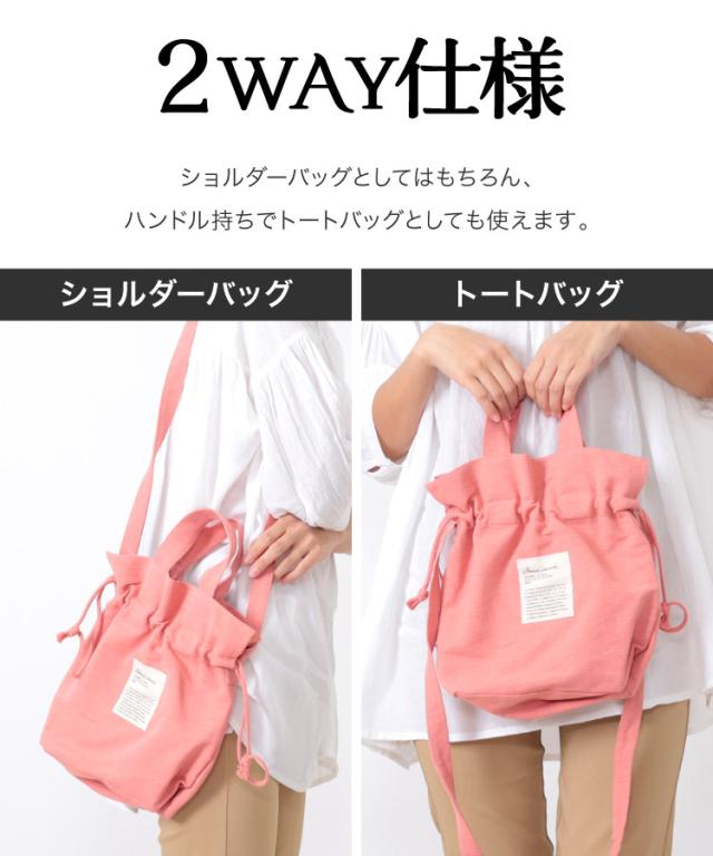 さりげナイスバッグ。2WAY巾着バッグ