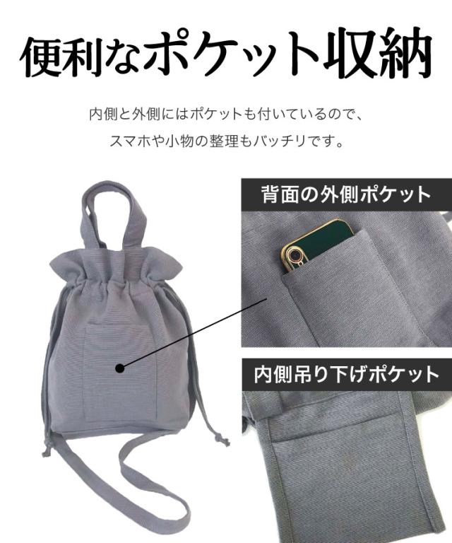 さりげナイスバッグ。2WAY巾着バッグ