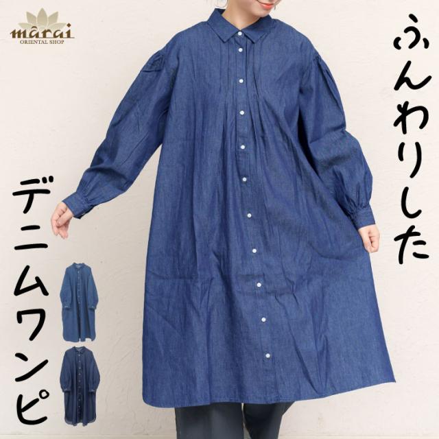 定番ワンピは1枚でも羽織っても。デニムシャツワンピース