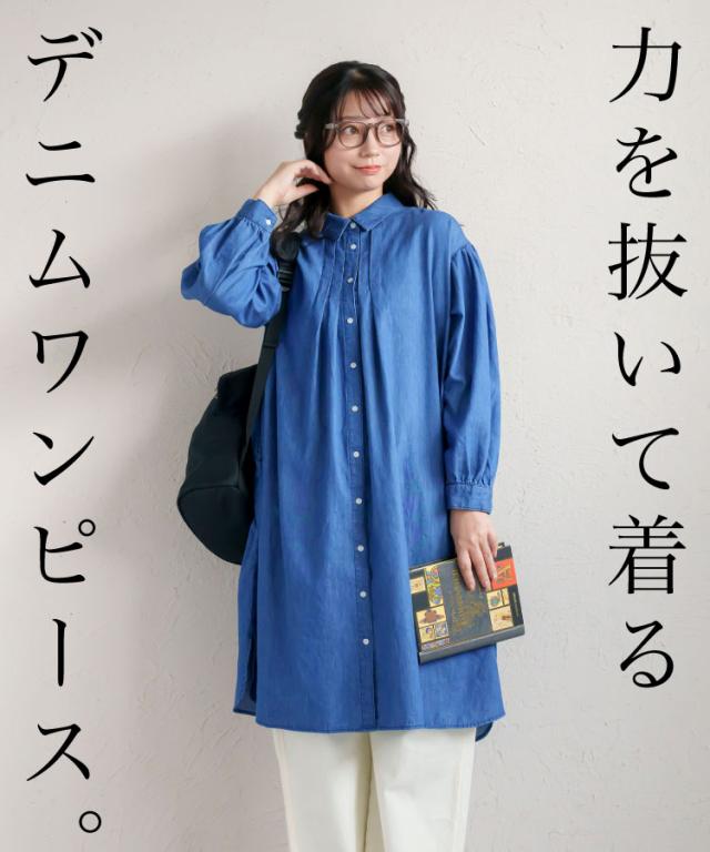 定番ワンピは1枚でも羽織っても。デニムシャツワンピース