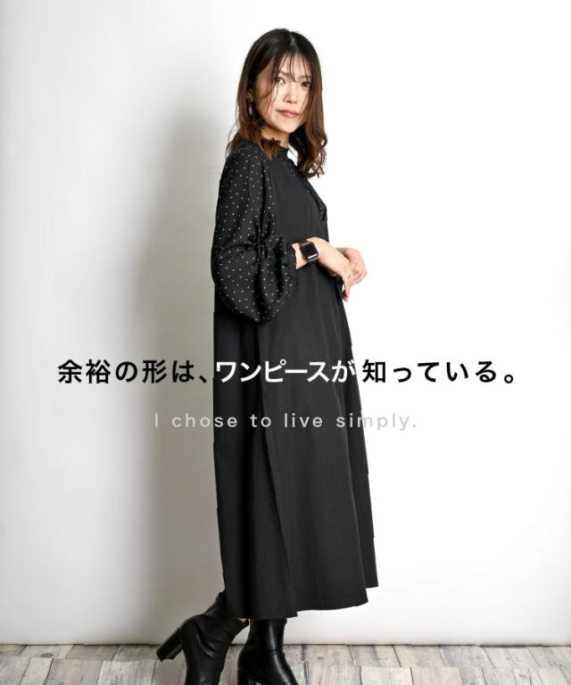 シンプルに生きることを選んだ。コットンジャンスカワンピース
