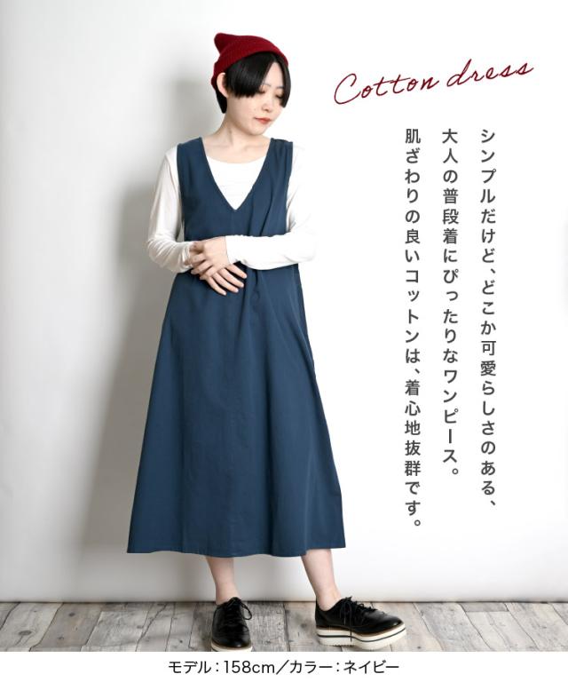 シンプルに生きることを選んだ。コットンジャンスカワンピース