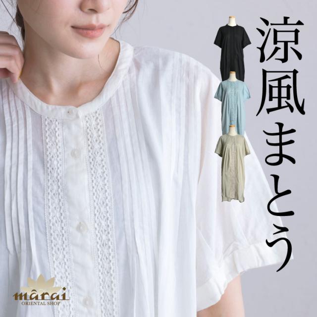 涼風まとう。レース付き半袖ロングシャツワンピース