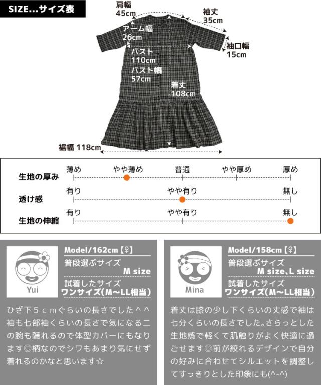 ゆったり、ふんわり、軽やかに。チェック柄五分袖前開き切り替えワンピース