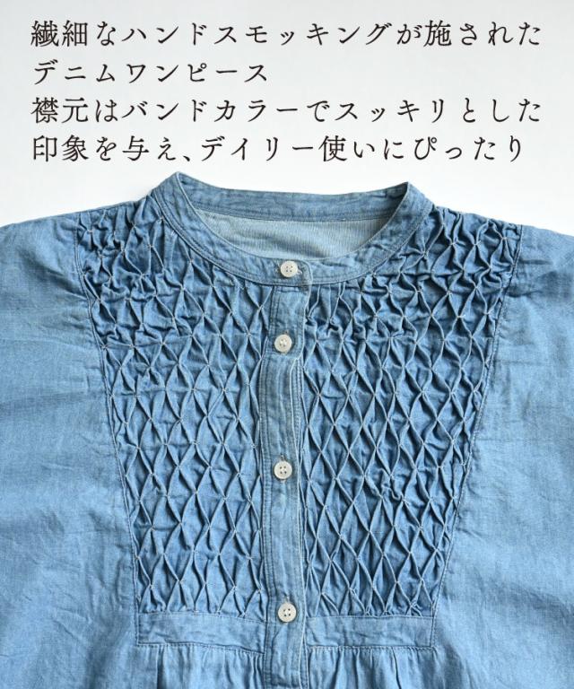 自由でちょうどいいカジュアル。ハンドスモッキングワンピース