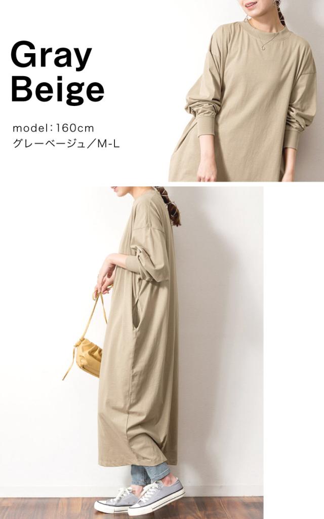 コクーンワンピース