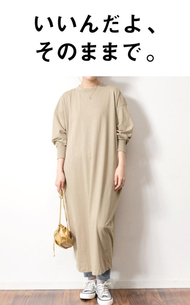 コクーンワンピース