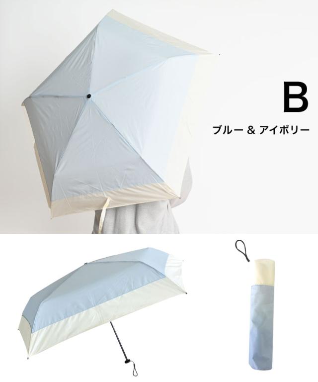重力を忘れて。晴雨兼用軽量折りたたみ日傘