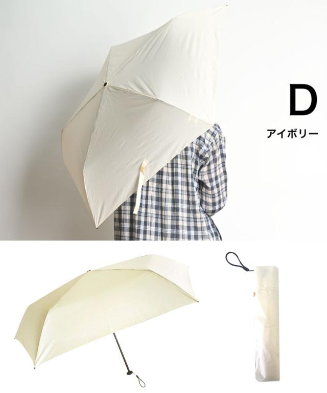 重力を忘れて。晴雨兼用軽量折りたたみ日傘