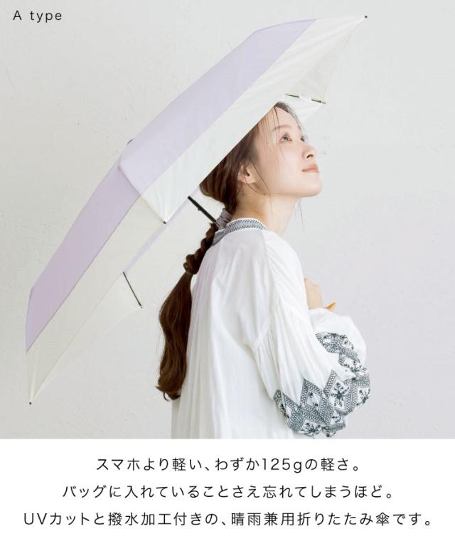 重力を忘れて。晴雨兼用軽量折りたたみ日傘