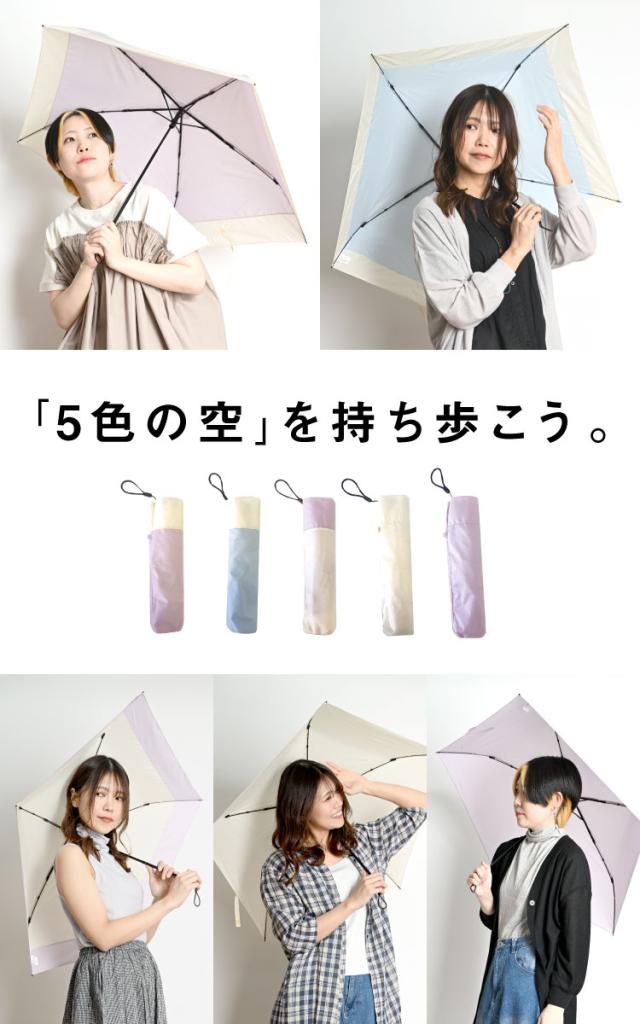 重力を忘れて。晴雨兼用軽量折りたたみ日傘