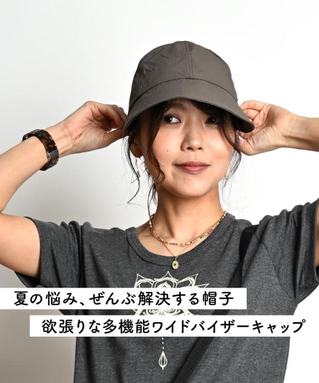 蒸れずにUVカット。UVカットワイドバイザーキャップ