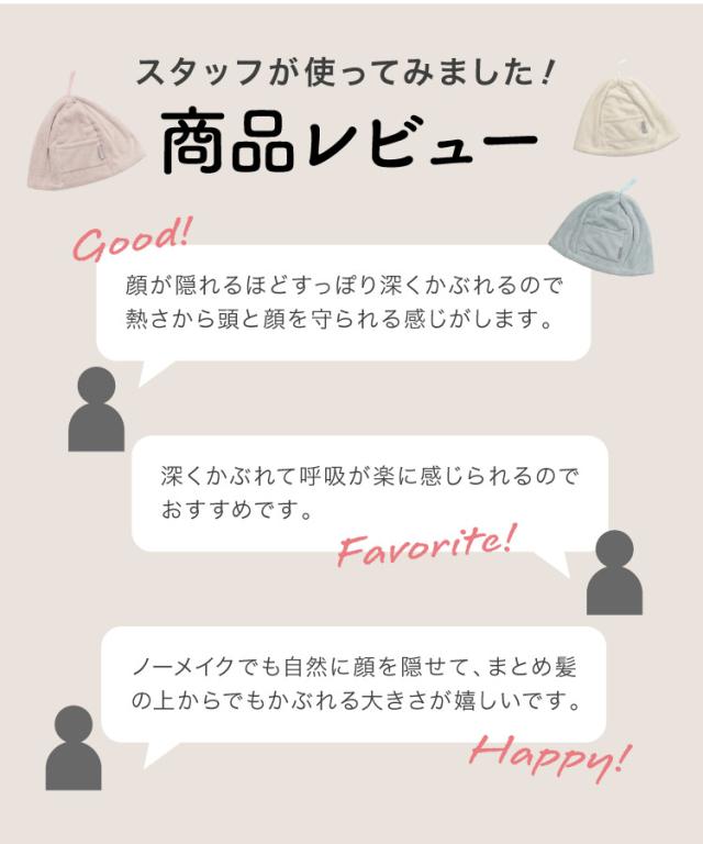 リラックスタイムを格上げ。サウナハット