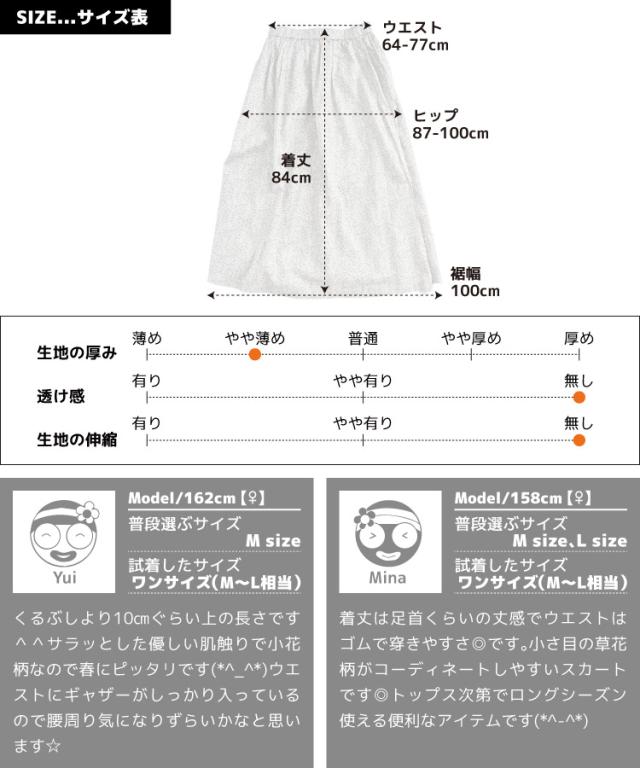 今日の私にそっと花を添えて。フラワープリントギャザースカート