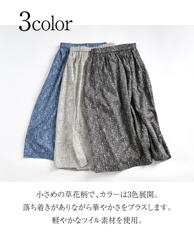 今日の私にそっと花を添えて。フラワープリントギャザースカート