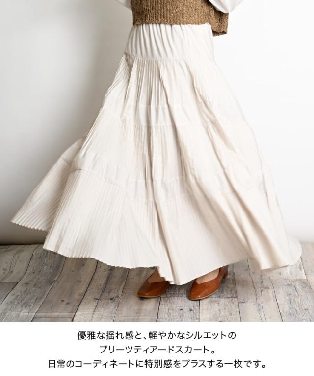 ふわりと贅沢に広がる。プリーツティアードスカート