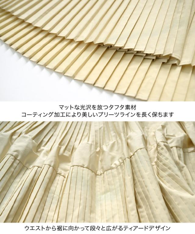 ふわりと贅沢に広がる。プリーツティアードスカート