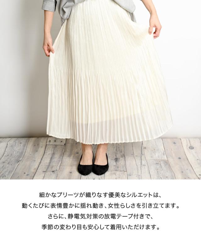 踊るように揺れる。フィラメントサテンプリーツスカート