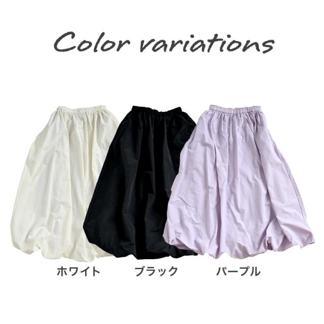 風をつかまえるスカート。ナイロンバルーンスカート