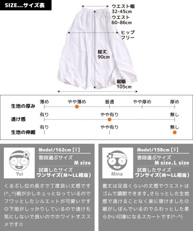 風をつかまえるスカート。ナイロンバルーンスカート