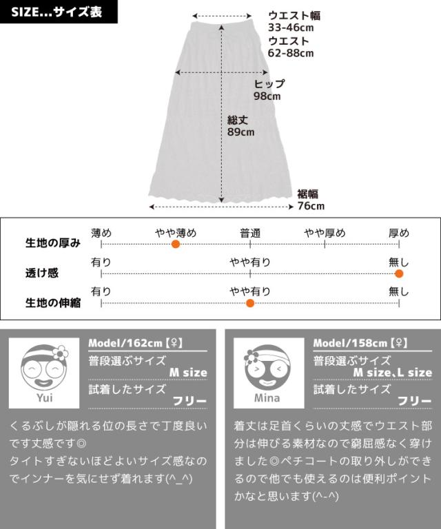 重ねても涼やかニット。ペチコート付き透かし編みスカート