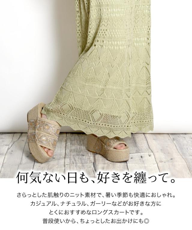 重ねても涼やかニット。ペチコート付き透かし編みスカート