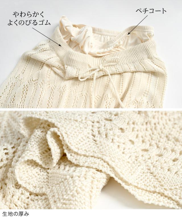 重ねても涼やかニット。ペチコート付き透かし編みスカート