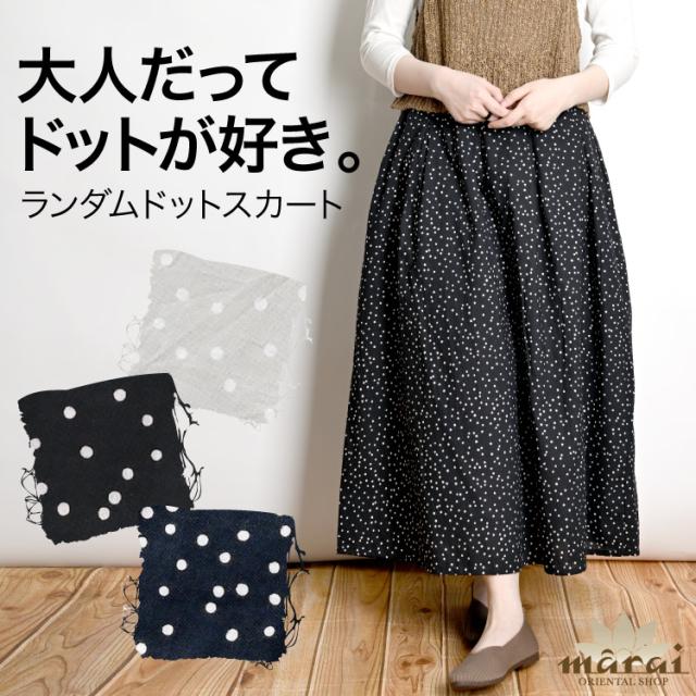 大人だって、ドットが好き。ランダムドットスカート